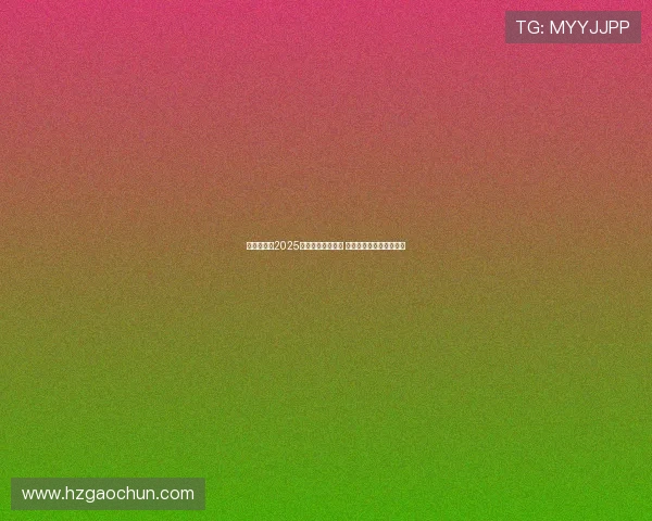 赵心童勇夺2025斯诺克世锦赛冠军 成为中国首位世锦赛冠军 赵心童勇夺2025斯诺克世锦赛冠军 成为中国首位世锦赛冠军